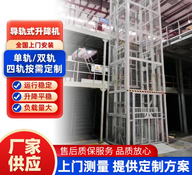 余干导轨式升降机行业迎来高质量发展新机遇