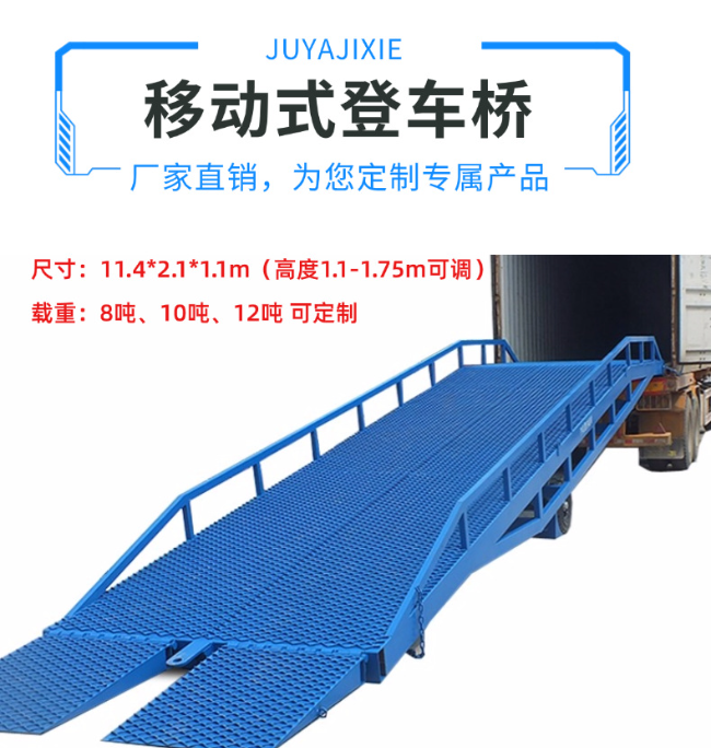 余干移动式登车桥规格详解与应用场景